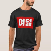 Koreaanse Nummer 8 Acht 여덟 【Yeodeol】 Hangul T-shirt (Voorkant)