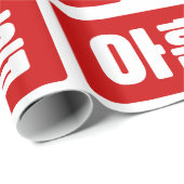 Koreaanse Nummer 9 Nine 아홉 【Ahop】 Hangul Cadeaupapier (Rol Hoek)