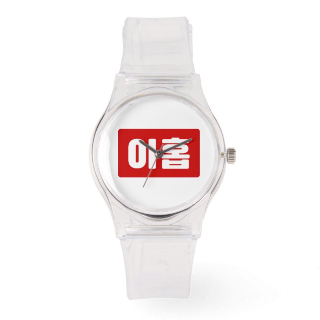 Koreaanse Nummer 9 Nine 아홉 【Ahop】 Hangul Horloge (Voorkant)