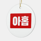 Koreaanse Nummer 9 Nine 아홉 【Ahop】 Hangul Keramisch Ornament (Links)