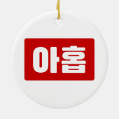 Koreaanse Nummer 9 Nine 아홉 【Ahop】 Hangul Keramisch Ornament (Achterkant)
