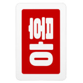 Koreaanse Nummer 9 Nine 아홉 【Ahop】 Hangul Magneet (Verticaal)