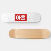 Koreaanse Nummer 9 Nine 아홉 【Ahop】 Hangul Persoonlijk Skateboard (Horizontaal)