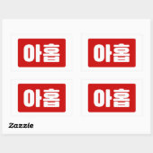 Koreaanse Nummer 9 Nine 아홉 【Ahop】 Hangul Rechthoekige Sticker (Vel)
