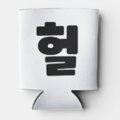 Koreaanse OMG/WTF 헐 Tekst Slang Hangul Taal Blikjeskoeler (Voorkant)