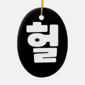 Koreaanse OMG/WTF 헐 Tekst Slang Hangul Taal Keramisch Ornament (Voorkant)