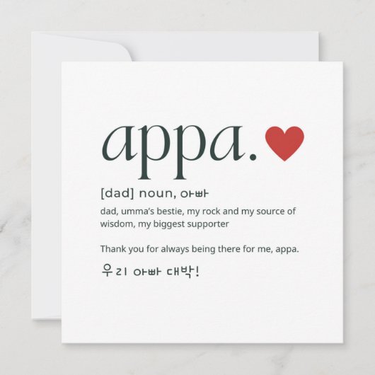 Koreaanse papa Vaderdag of Verjaardag Kaart (Voorkant)
