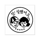 Koreaanse Populaire school Rode Stempel Goed werk (Design)