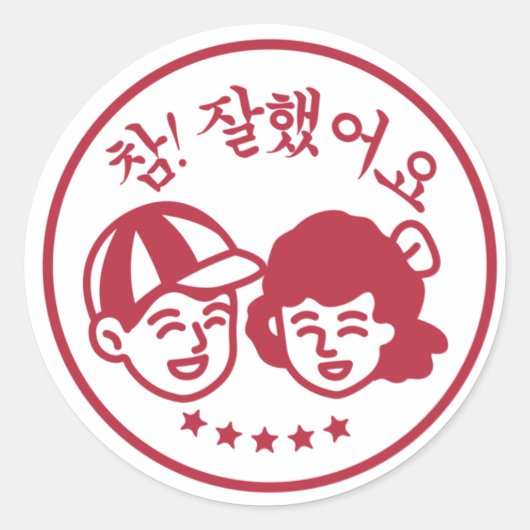 Koreaanse Populaire school Rode Stempel Goed werk Ronde Sticker (Voorkant)