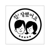 Koreaanse Populaire school Roodstempel 2 Goed werk Rubberstempel (Afrduk)