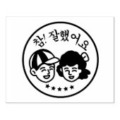 Koreaanse populaire schoolstempel rubberstempel (Afrduk)