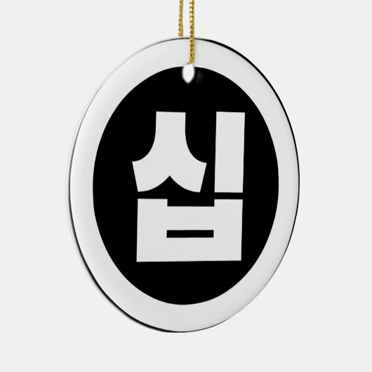 Koreaanse Sino Nummer 10 Tien 십 【Sip】 Hangul Keramisch Ornament (Rechts)