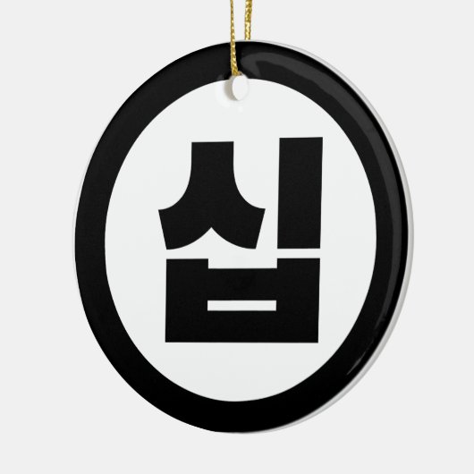 Koreaanse Sino Nummer 10 Tien 십 【Sip】 Hangul Keramisch Ornament (Links)