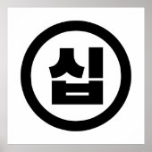 Koreaanse Sino Nummer 10 Tien 십 【Sip】 Hangul Poster (Voorkant)