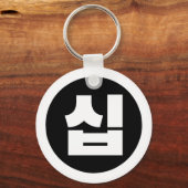 Koreaanse Sino Nummer 10 Tien 십 【Sip】 Hangul Sleutelhanger (Achterkant)