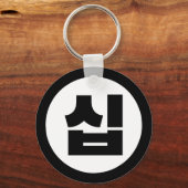 Koreaanse Sino Nummer 10 Tien 십 【Sip】 Hangul Sleutelhanger (Voorkant)