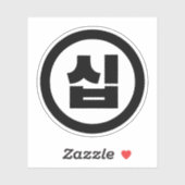 Koreaanse Sino Nummer 10 Tien 십 【Sip】 Hangul Sticker (Vel)