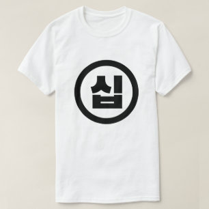 Koreaanse Sino Nummer 10 Tien 십 【Sip】 Hangul T-shirt