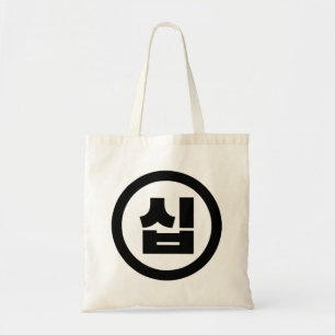 Koreaanse Sino Nummer 10 Tien 십 【Sip】 Hangul Tote Bag