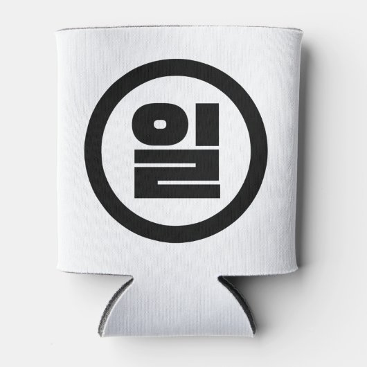 Koreaanse Sino nummer 1 een 일【il】 Hangul Blikjeskoeler (Voorkant)