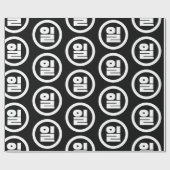 Koreaanse Sino nummer 1 een 일【il】 Hangul Cadeaupapier (Vlak)