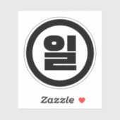 Koreaanse Sino nummer 1 een 일【il】 Hangul Sticker (Vel)