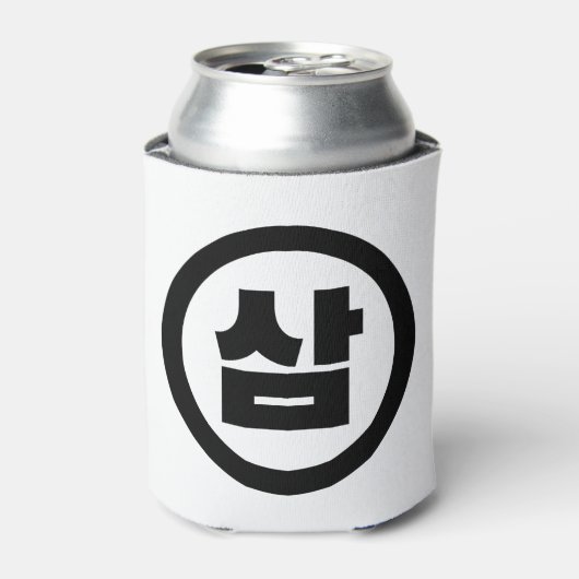 Koreaanse Sino Nummer 3 Drie 삼 【Sam】 Hangul Blikjeskoeler (Blikje Voorkant)