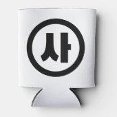 Koreaanse Sino Nummer 4 Vier 사 【SA】 Hangul Blikjeskoeler (Voorkant)