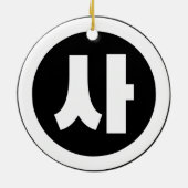 Koreaanse Sino Nummer 4 Vier 사 【SA】 Hangul Keramisch Ornament (Achterkant)