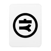 Koreaanse Sino Nummer 4 Vier 사 【SA】 Hangul Magneet (Verticaal)