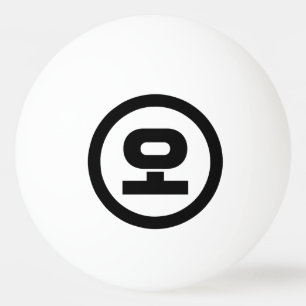 Koreaanse Sino Nummer 5 Vijf 오 【o】 Hangul Pingpongbal