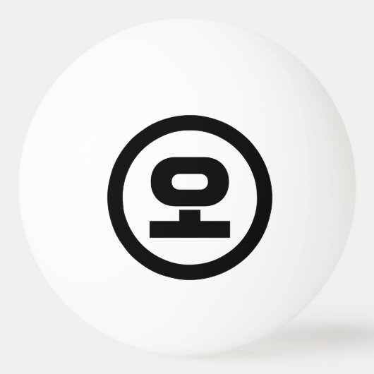 Koreaanse Sino Nummer 5 Vijf 오 【o】 Hangul Pingpongbal (Achterkant)