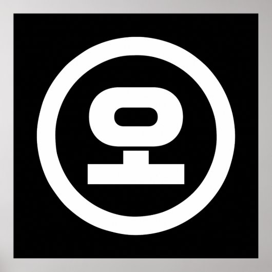 Koreaanse Sino Nummer 5 Vijf 오 【o】 Hangul Poster (Voorkant)