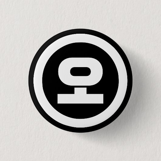 Koreaanse Sino Nummer 5 Vijf 오 【o】 Hangul Ronde Button 3,2 Cm (Voorkant)