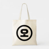 Koreaanse Sino Nummer 5 Vijf 오 【o】 Hangul Tote Bag (Achterkant)