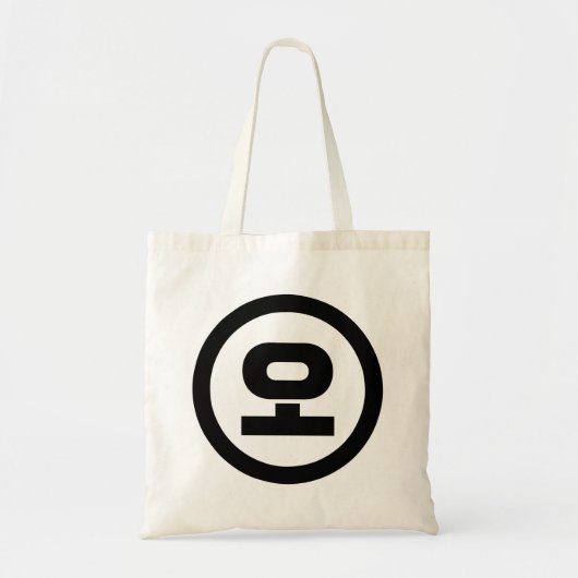 Koreaanse Sino Nummer 5 Vijf 오 【o】 Hangul Tote Bag (Voorkant)