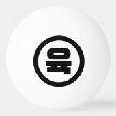 Koreaanse Sino Nummer 6 Zes 육 【Yuk】 Hangul Pingpongbal (Voorkant)