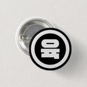 Koreaanse Sino Nummer 6 Zes 육 【Yuk】 Hangul Ronde Button 3,2 Cm (Voorkant /achterkant)