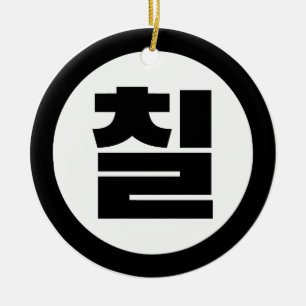 Koreaanse Sino Nummer 7 Zeven 칠【Chil】 Hangul Keramisch Ornament