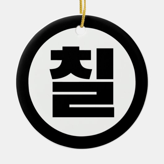 Koreaanse Sino Nummer 7 Zeven 칠【Chil】 Hangul Keramisch Ornament (Voorkant)