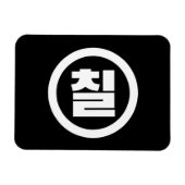 Koreaanse Sino Nummer 7 Zeven 칠【Chil】 Hangul Magneet (Horizontaal)