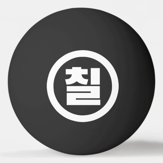 Koreaanse Sino Nummer 7 Zeven 칠【Chil】 Hangul Pingpongbal (Voorkant)