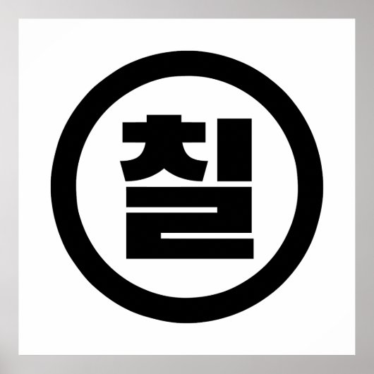 Koreaanse Sino Nummer 7 Zeven 칠【Chil】 Hangul Poster (Voorkant)