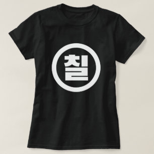 Koreaanse Sino Nummer 7 Zeven 칠【Chil】 Hangul T-shirt