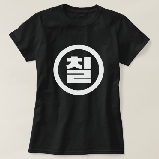 Koreaanse Sino Nummer 7 Zeven 칠【Chil】 Hangul T-shirt (Design voorkant)