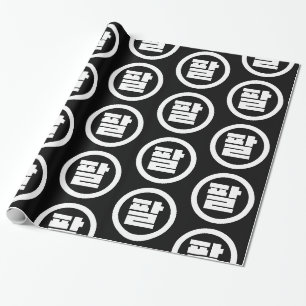 Koreaanse Sino Nummer 8 Acht 팔 【Pal】 Hangul Cadeaupapier