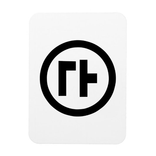 Koreaanse Sino Nummer 9 Negen 구 【Gu】 Hangul Magneet (Verticaal)