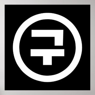 Koreaanse Sino Nummer 9 Negen 구 【Gu】 Hangul Poster