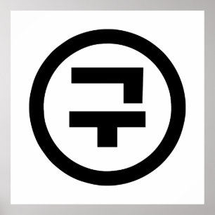 Koreaanse Sino Nummer 9 Negen 구 【Gu】 Hangul Poster