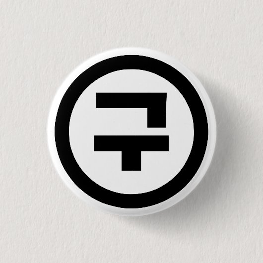 Koreaanse Sino Nummer 9 Negen 구 【Gu】 Hangul Ronde Button 3,2 Cm (Voorkant)